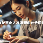 爪ブラシは危ない？爪ブラシが禁止される理由と代替方法