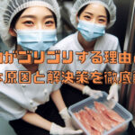 鶏胸肉がゴリゴリするのはなぜ?意外な原因と解決策を徹底解説!